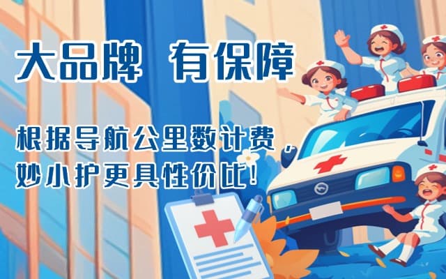 江阴救护车转运